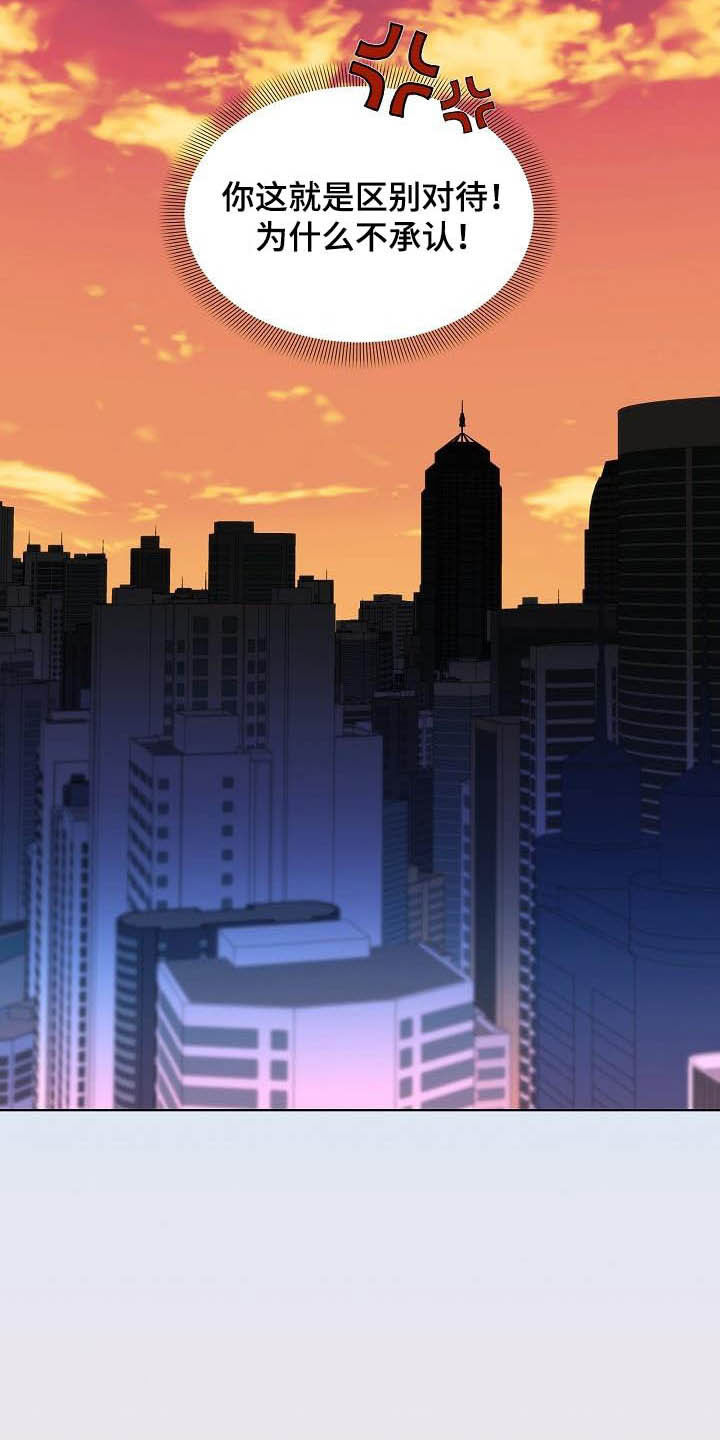 失窃的宝物漫画,第25章：区别对待1图