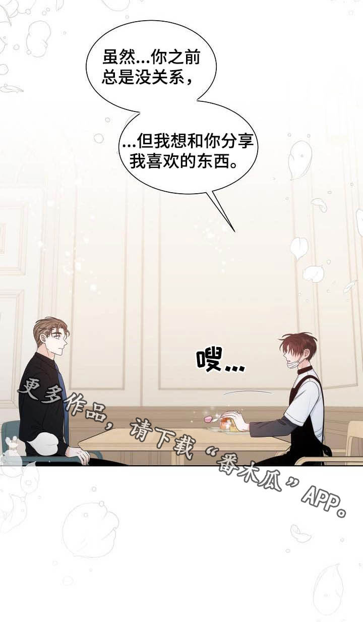 失窃的宝物漫画,第25章：区别对待1图