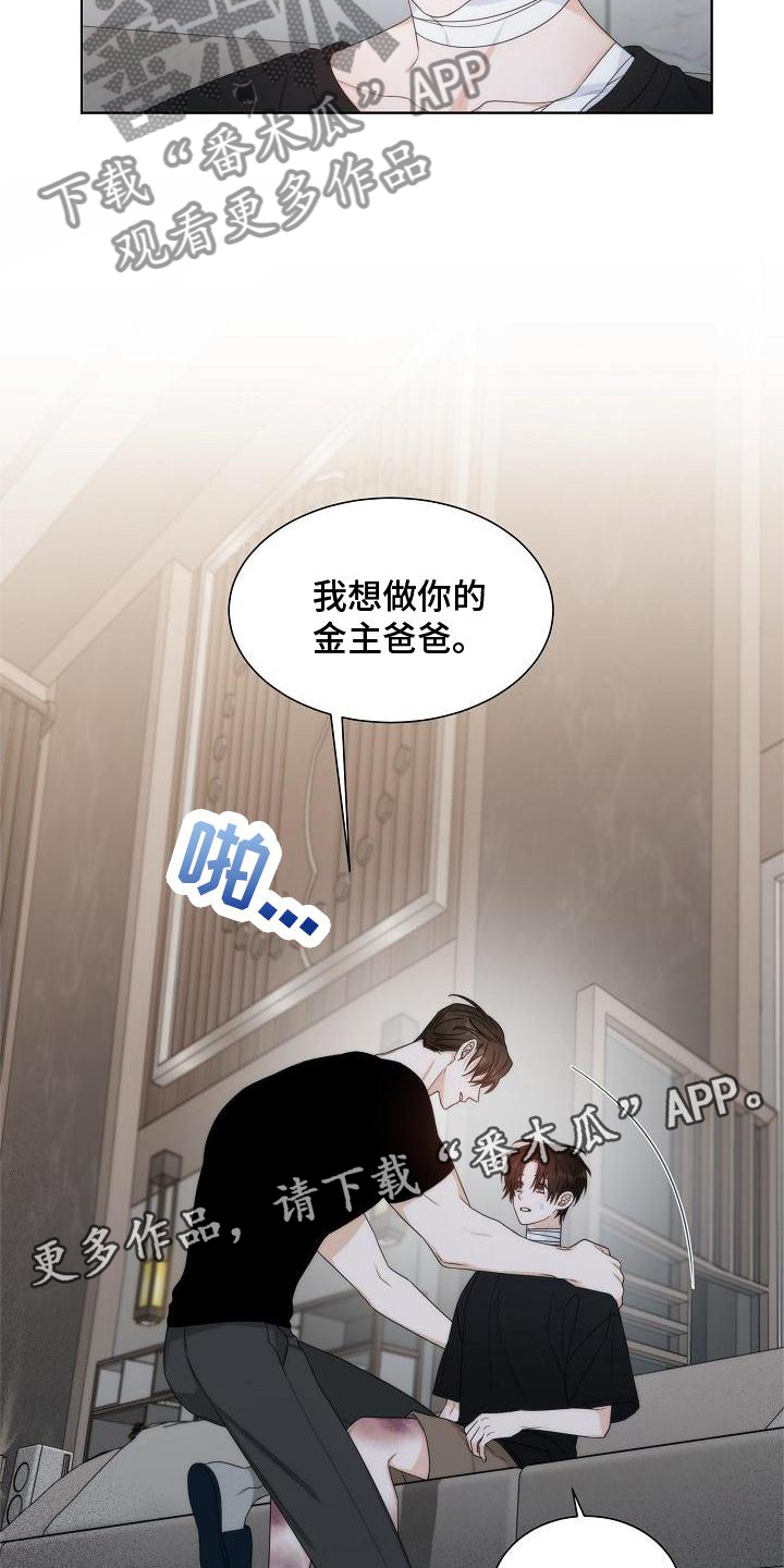 失窃的苹果手机能买吗漫画,第37章：【第二季】接受1图