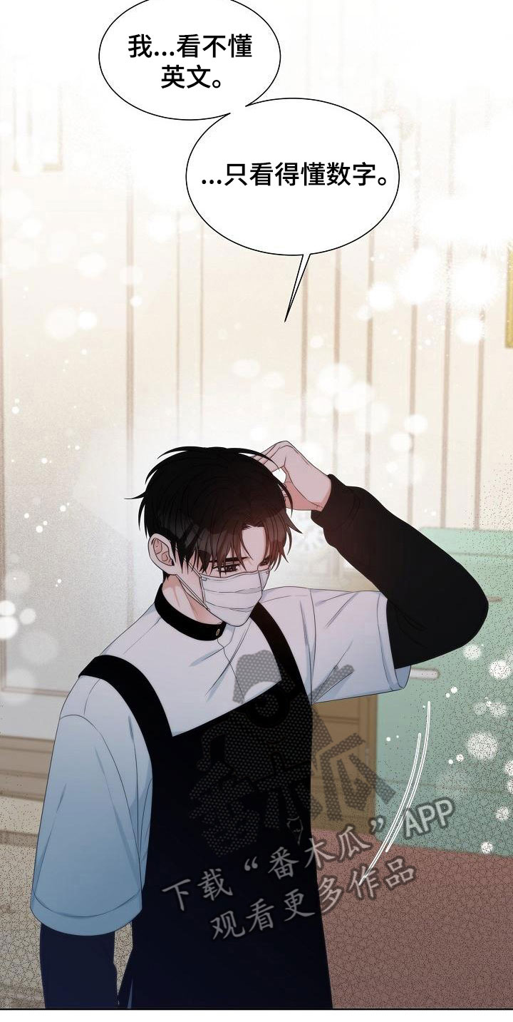 失窃的礼物漫画,第9章：误会5图