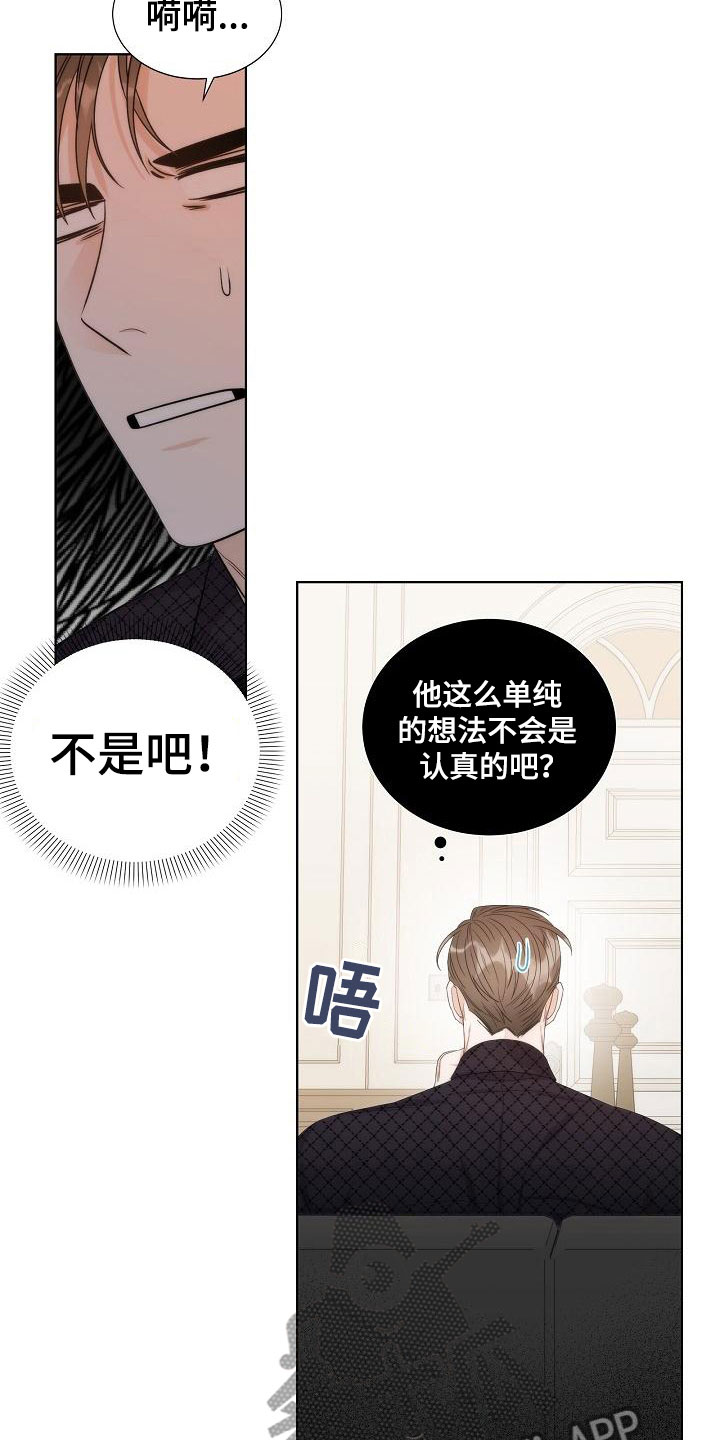 失窃之物漫画,第6章：观察4图