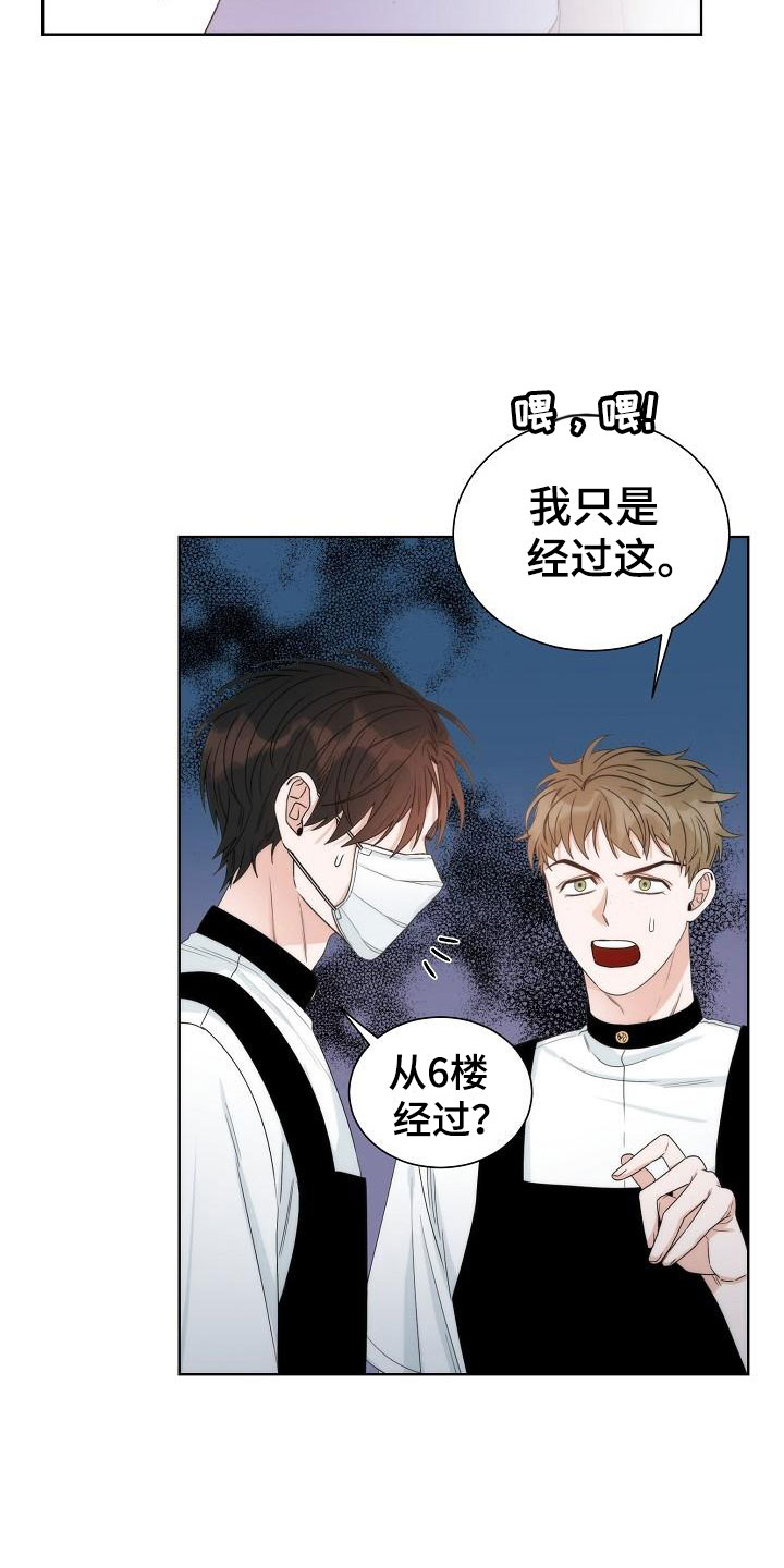 失窃的礼物漫画,第3章：是他4图