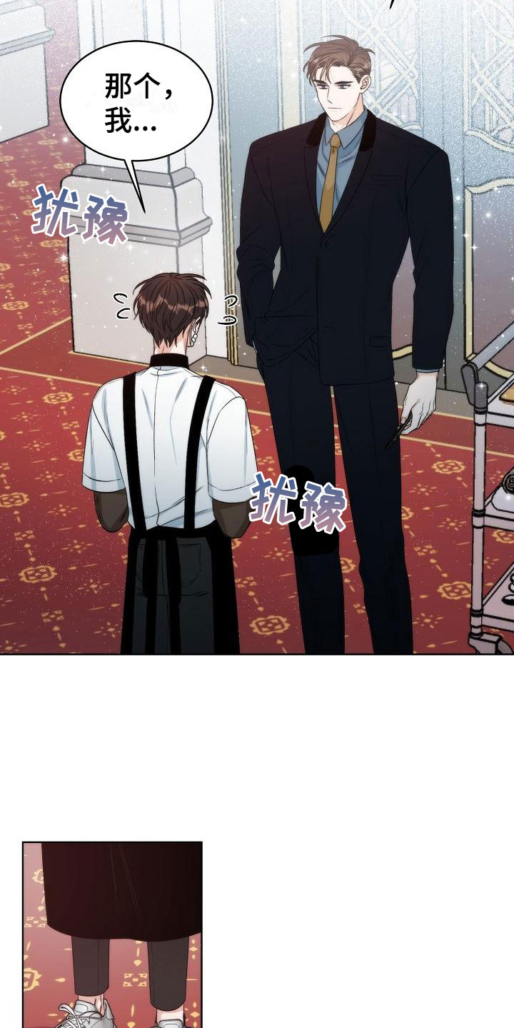 失窃的未来孙竞祖漫画,第2章：互换1图