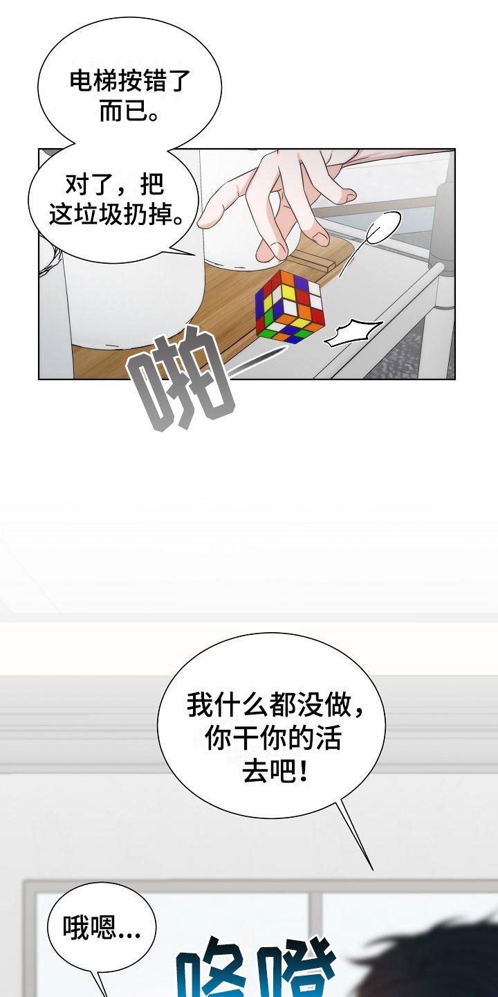 失窃的礼物漫画,第3章：是他5图