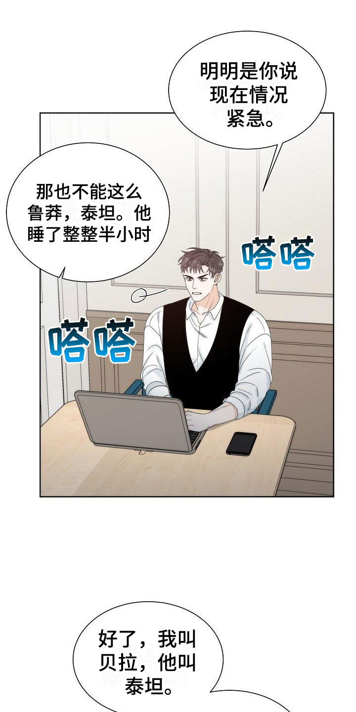 失窃的礼金下集漫画,第3章：是他3图