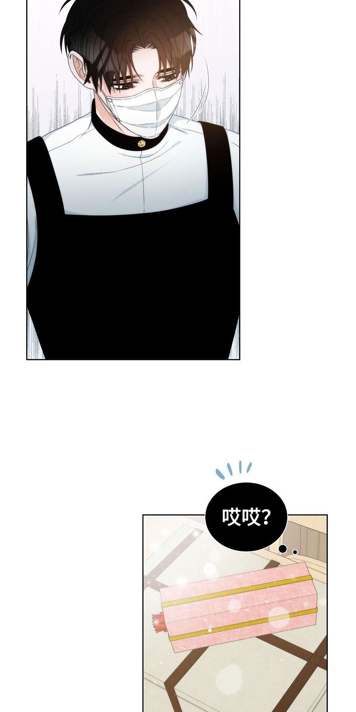 失窃的礼物漫画,第9章：误会3图