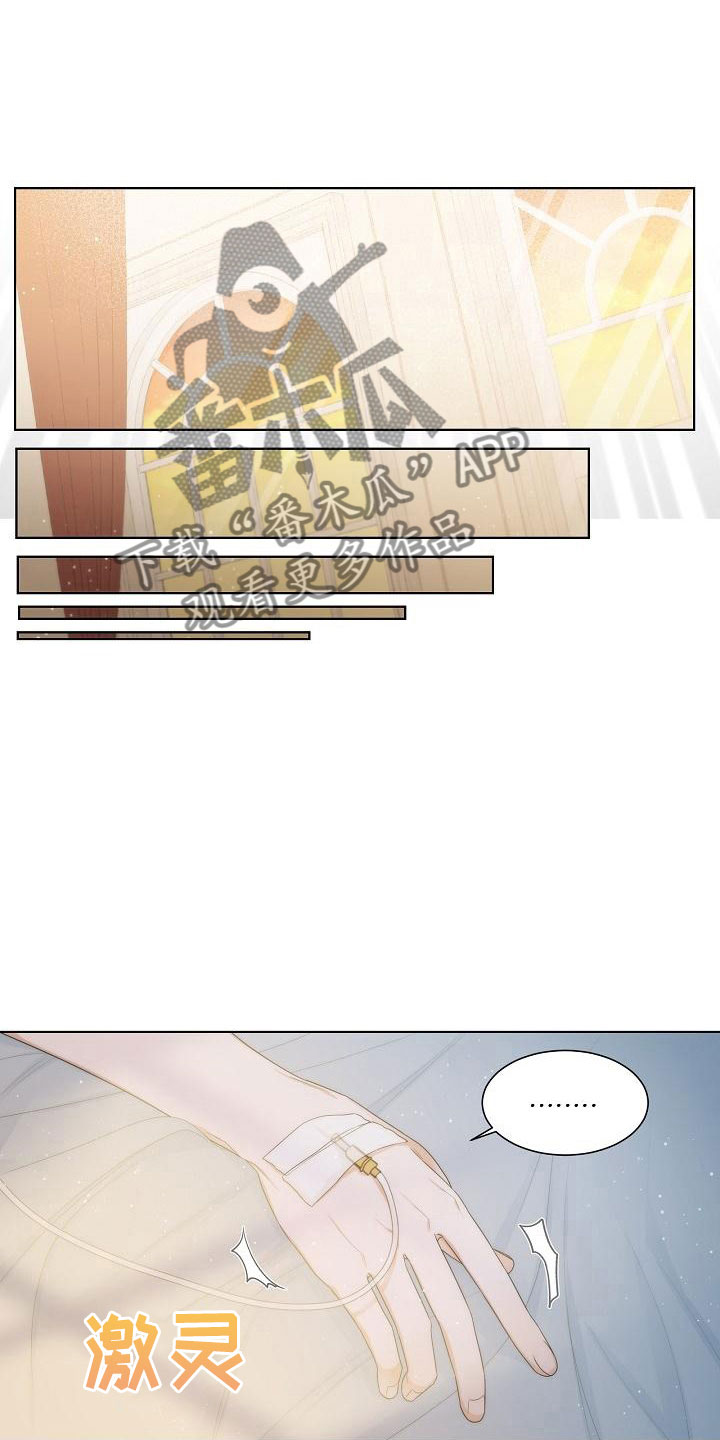 失窃设备保护怎么开启漫画,第10章：中毒1图