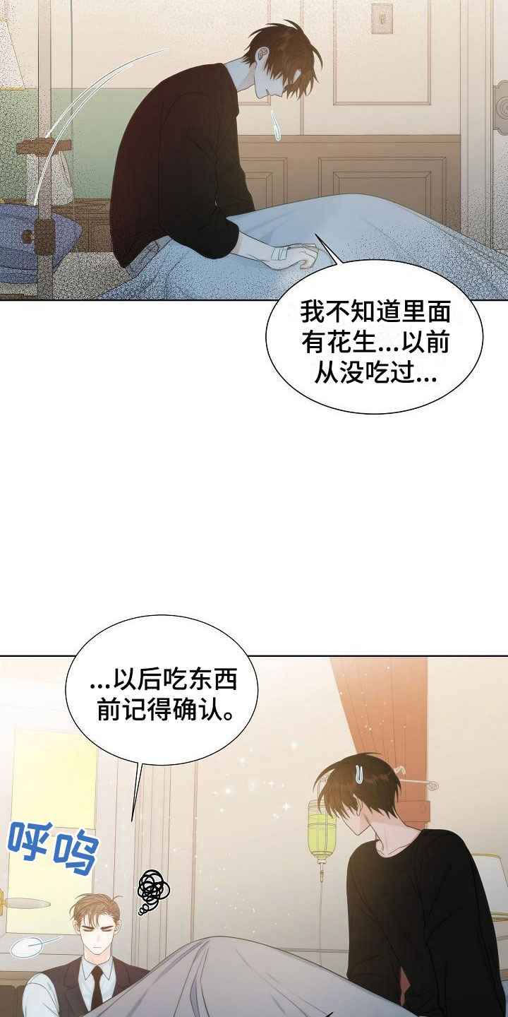 失窃设备保护怎么开启漫画,第10章：中毒1图