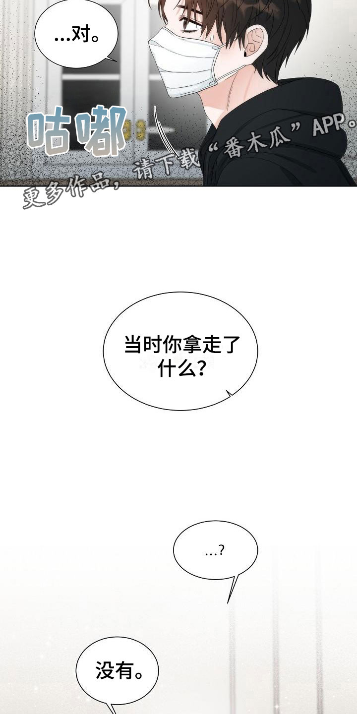 失窃的宝物漫画,第4章：失窃5图