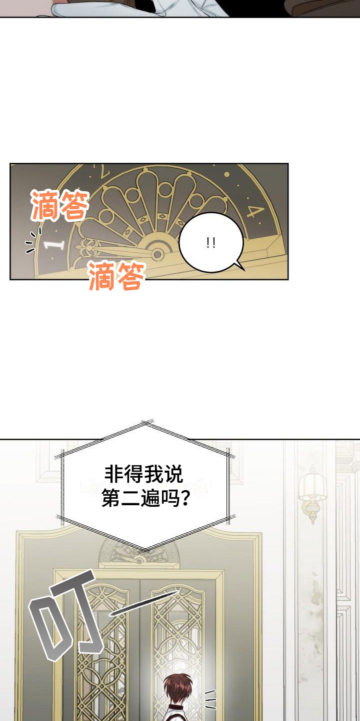 失窃的宝物漫画,第2章：互换1图