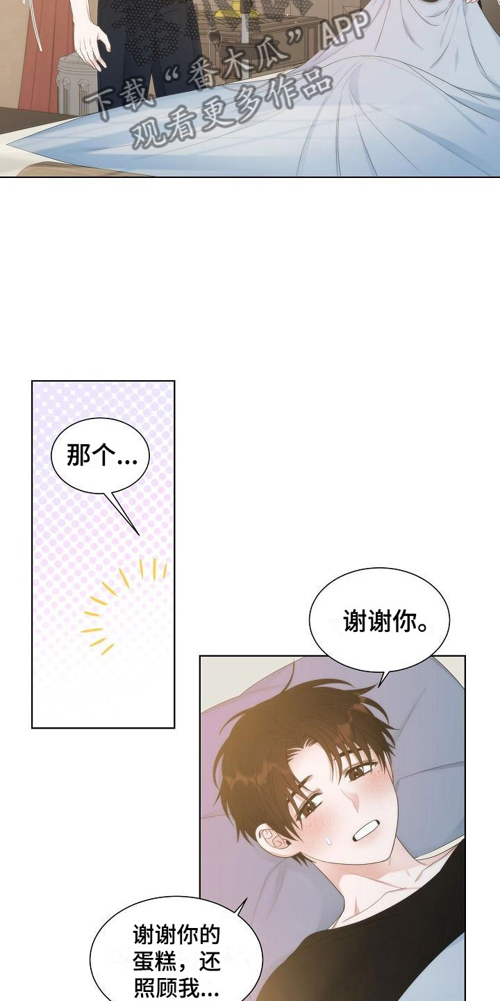 失窃的宝物漫画,第11章：陪伴2图