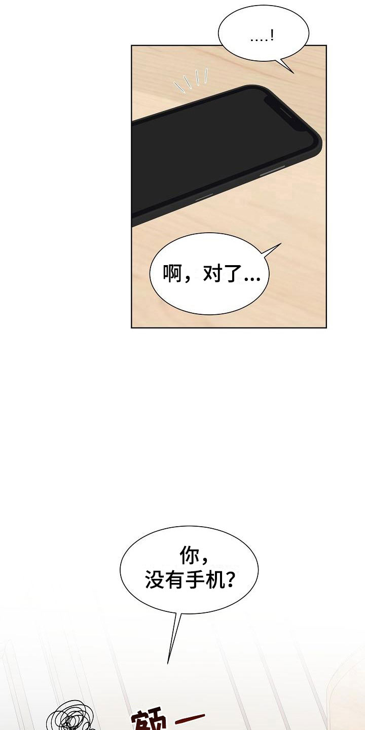 失窃的背包 任务漫画,第12章：迷思4图