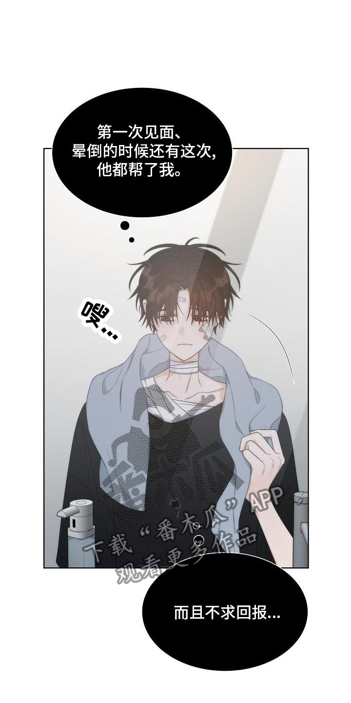 失窃的宝物漫画,第36章：【第二季】回报1图