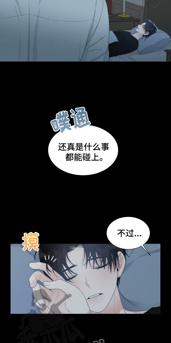失窃的宝物漫画,第11章：陪伴1图