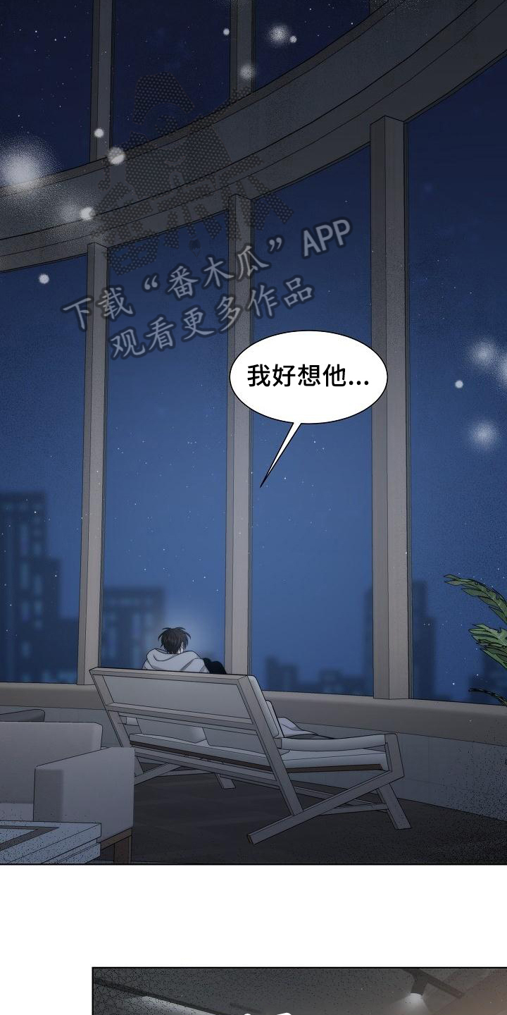失窃的宝物漫画,第40章：【第二季】想念5图