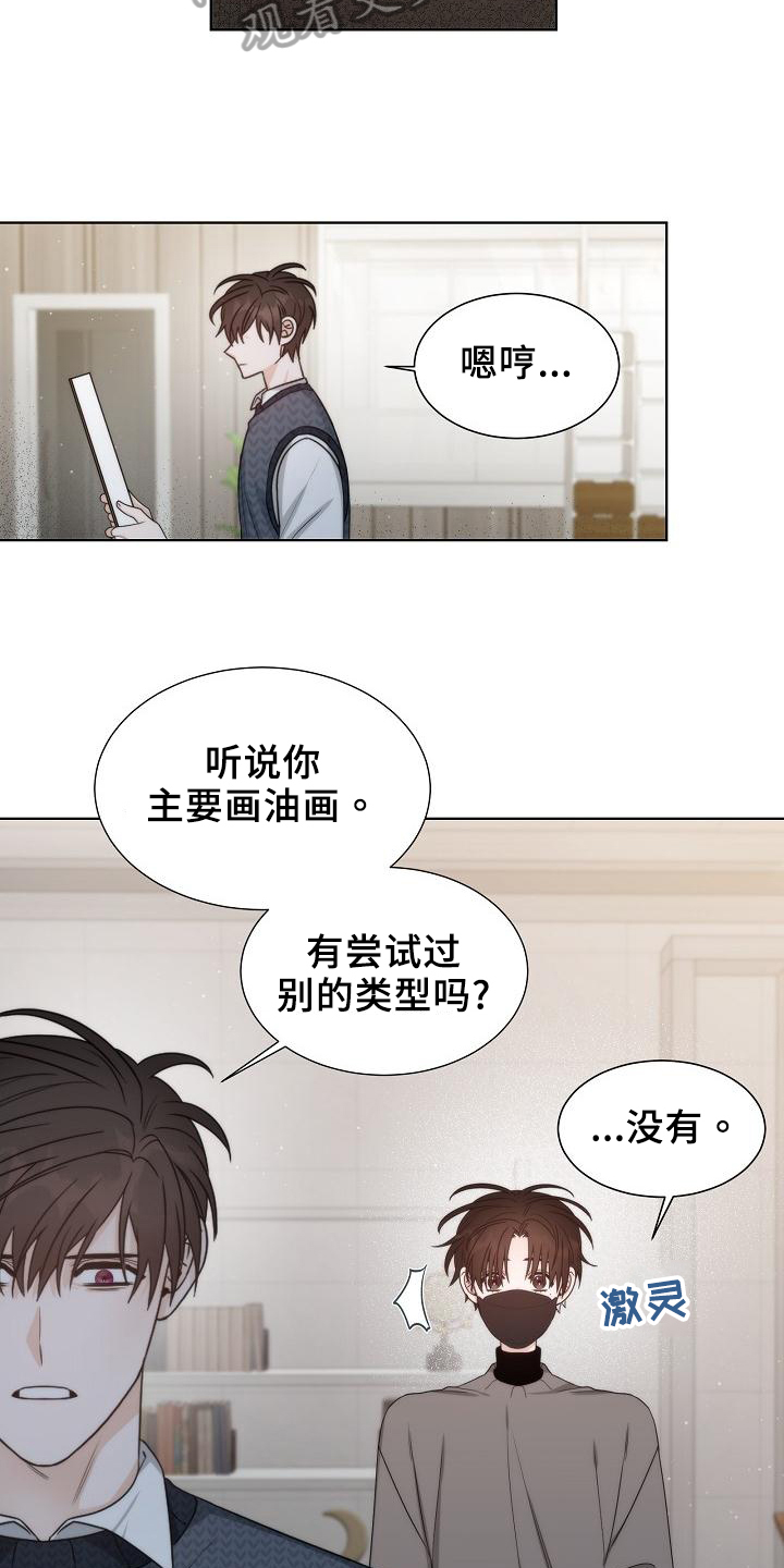 失窃的宝物漫画,第41章：【第二季】担忧4图