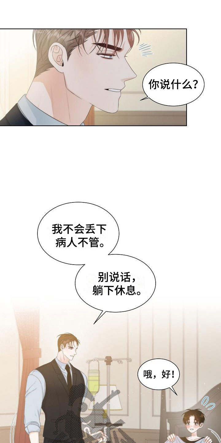 失窃的宝物漫画,第11章：陪伴1图