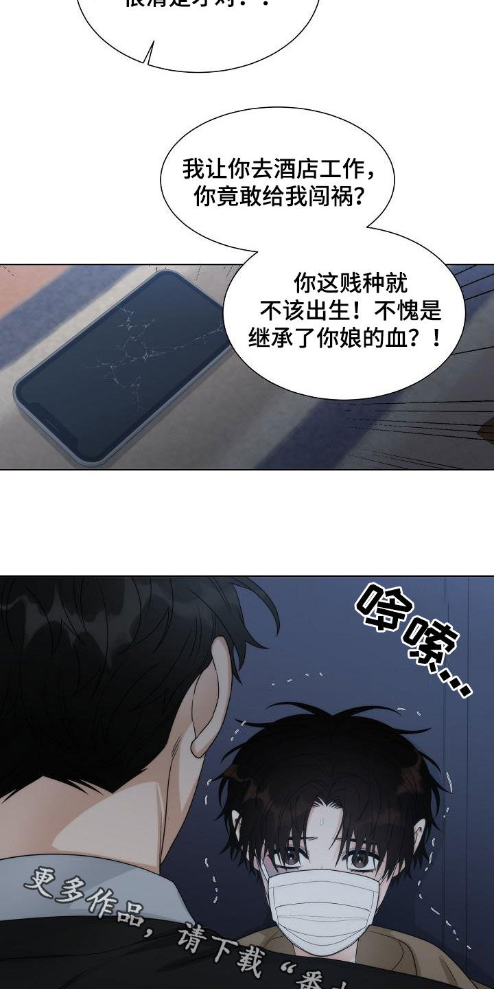 失窃的宝物漫画,第31章：教训4图