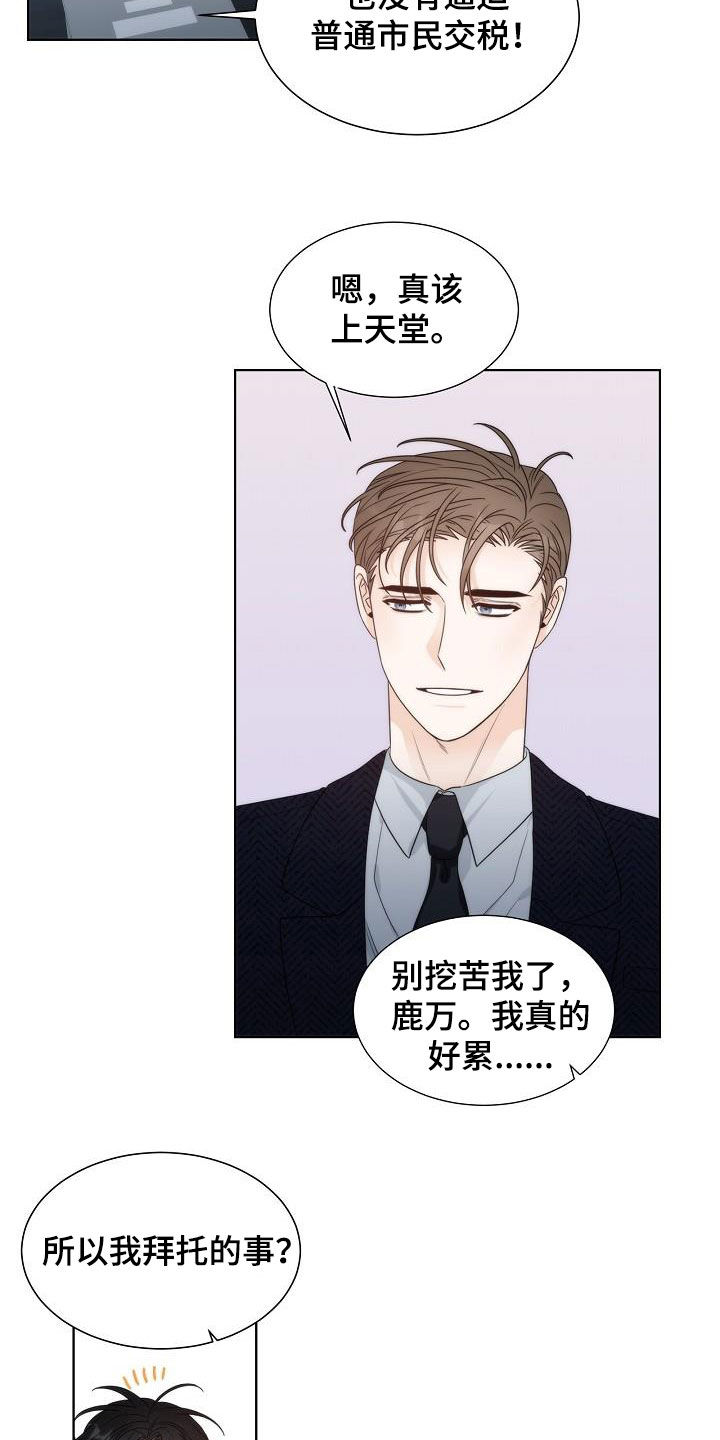 失窃的宝物漫画,第30章：很累1图