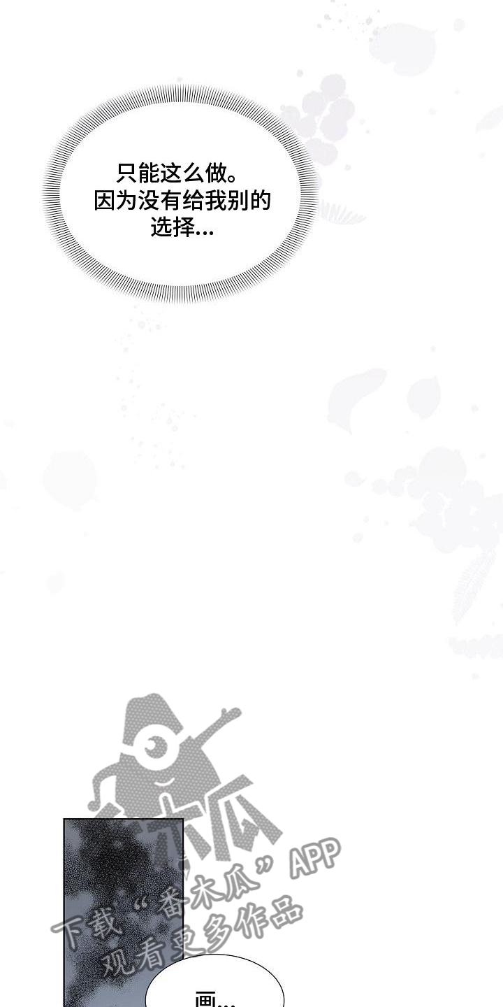 失窃的苹果手机能买吗漫画,第37章：【第二季】接受5图