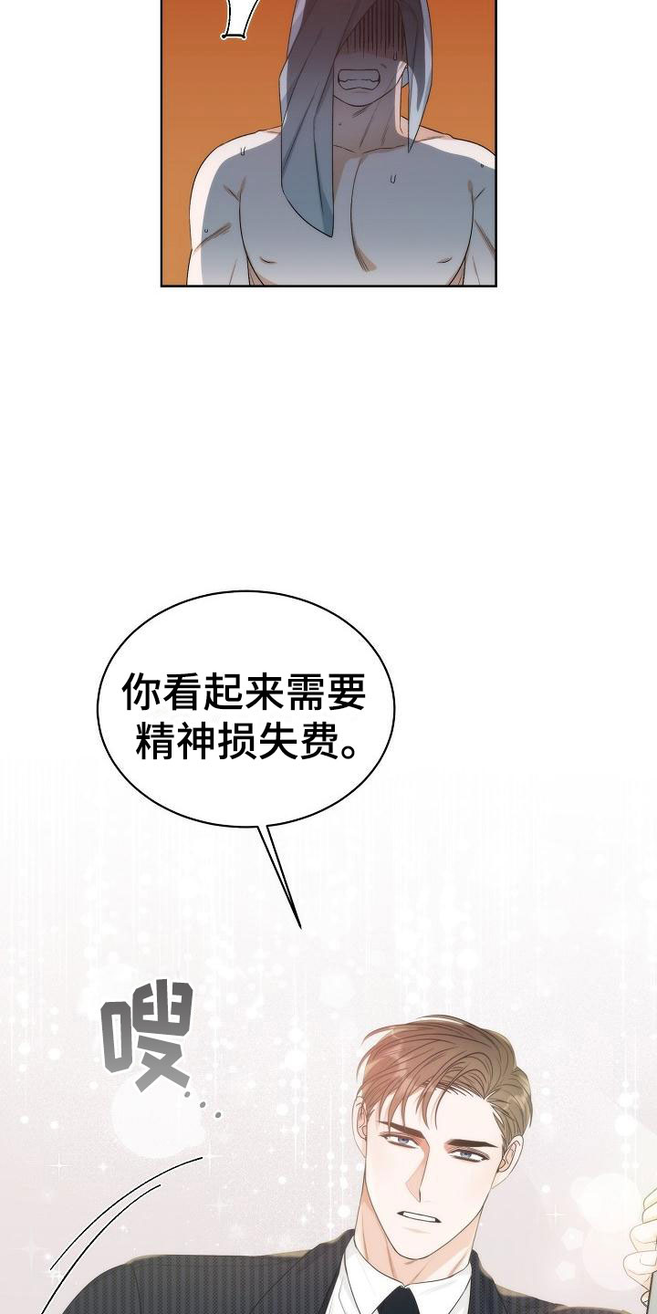 失窃的宝物漫画,第1章：初遇3图