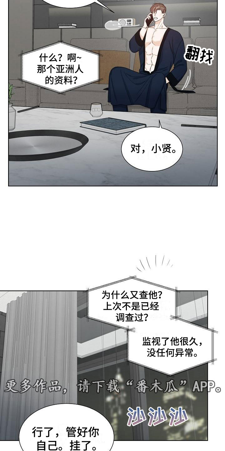 失窃什么意思漫画,第11章：陪伴4图