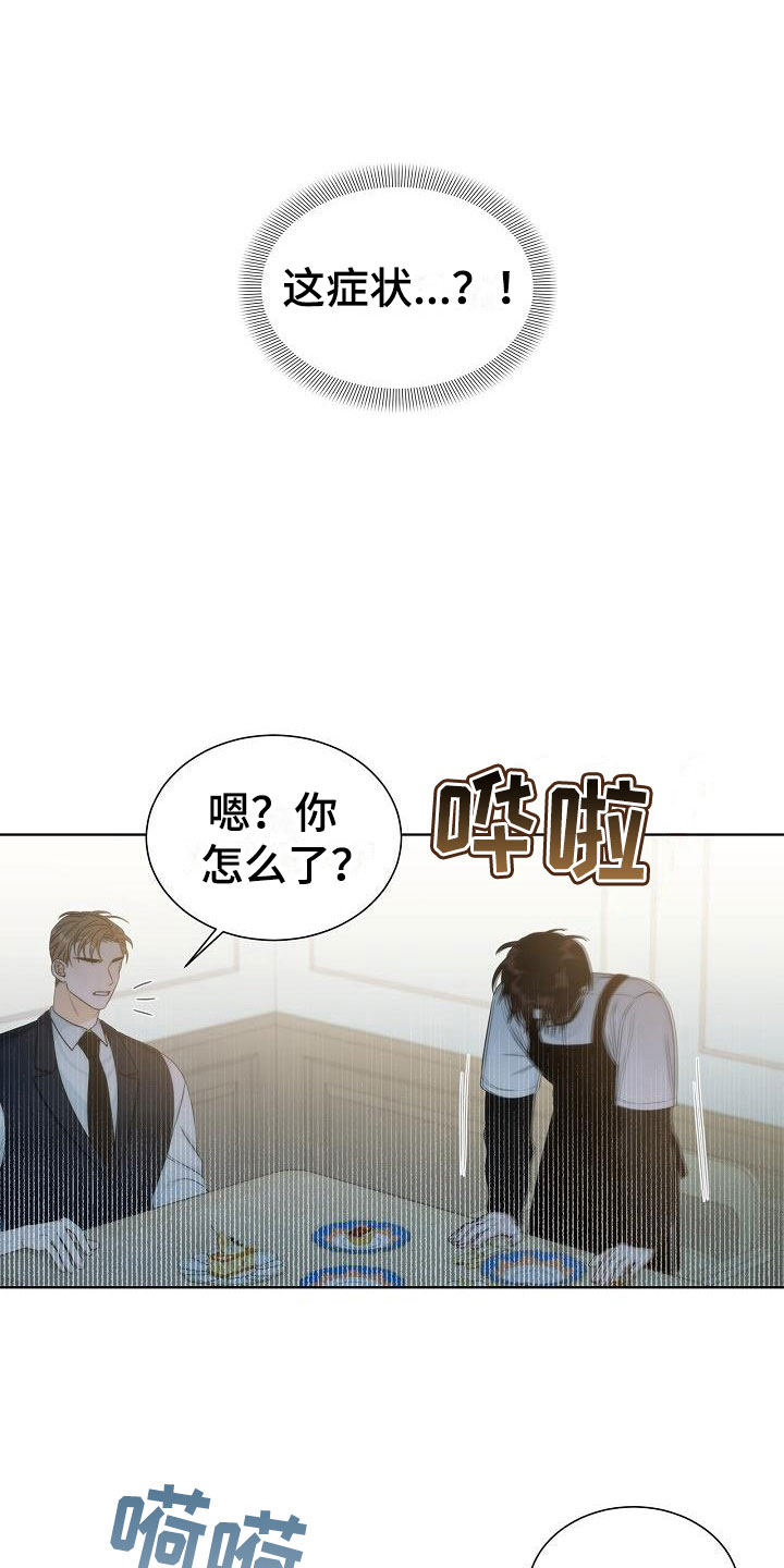 失窃设备保护怎么开启漫画,第10章：中毒3图
