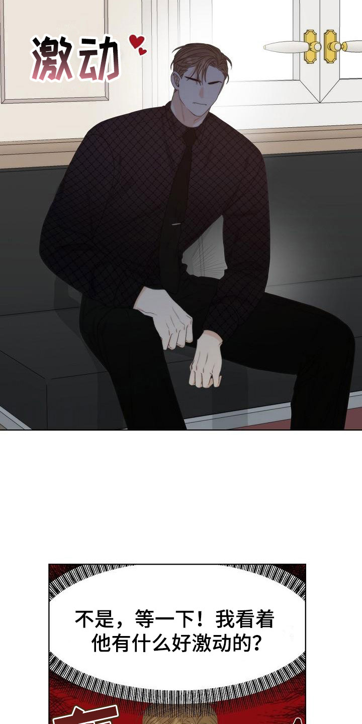 丢失的宝藏漫画,第6章：观察5图