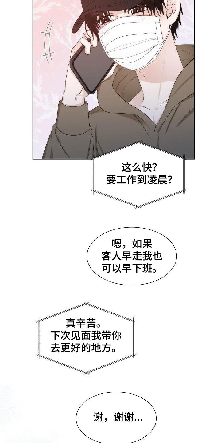 失窃的宝物漫画,第31章：教训3图
