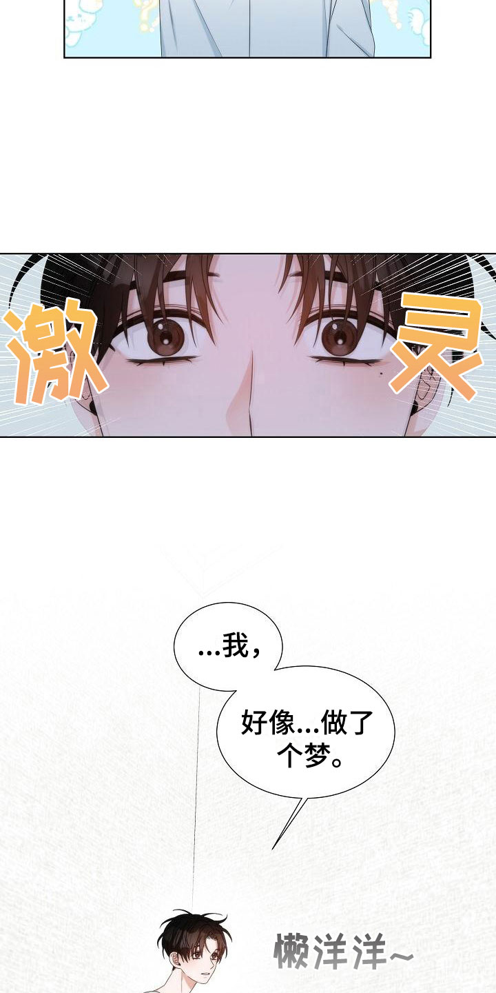失窃设备保护怎么开启漫画,第9章：误会2图
