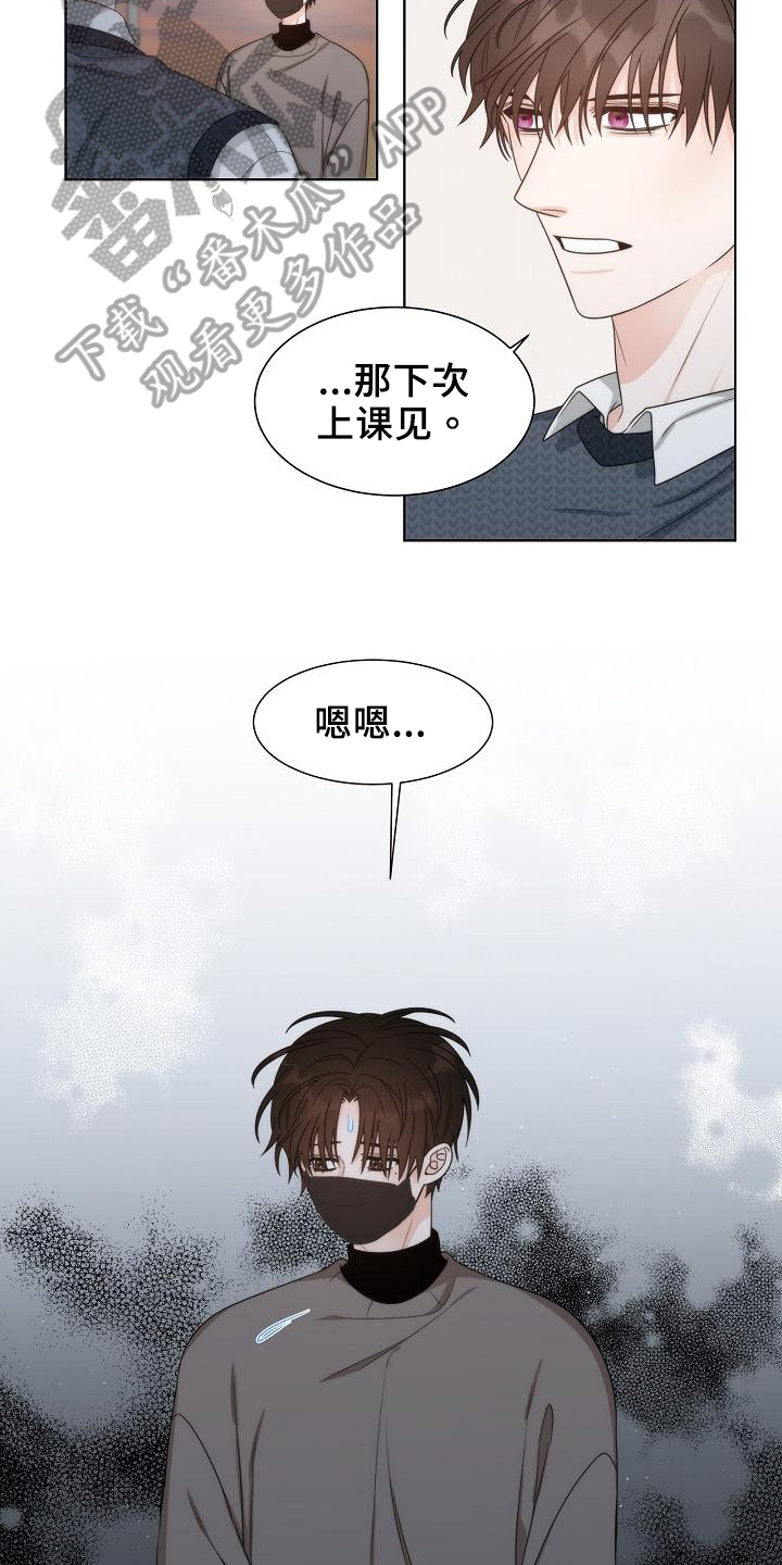 失窃的宝物漫画,第41章：【第二季】担忧3图