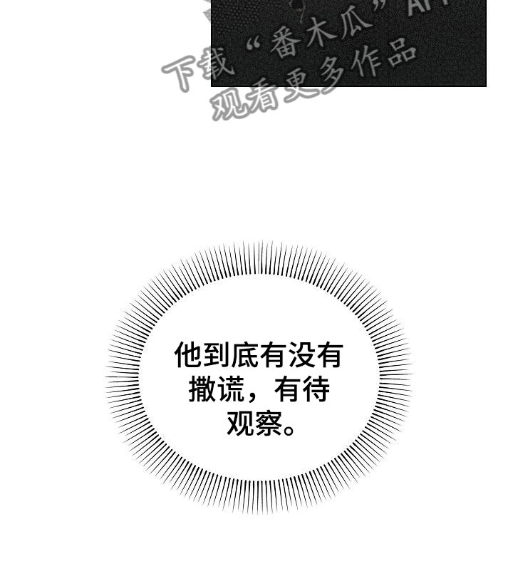 失窃之物漫画,第6章：观察5图