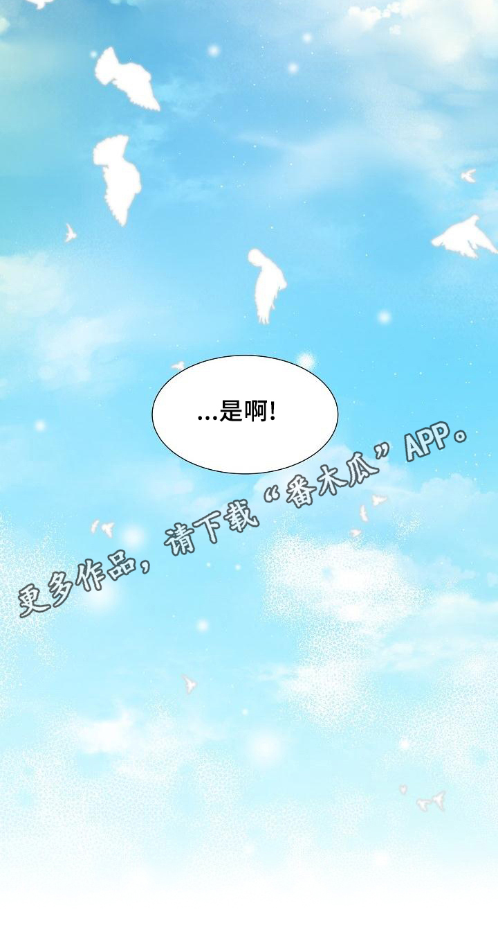 失踪的宝物漫画,第39章：【第二季】天堂1图