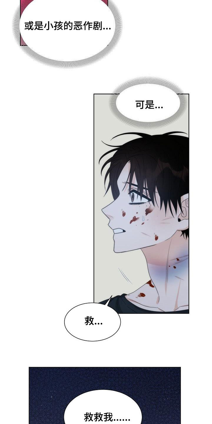 失窃的国宝电视剧漫画,第33章：【第一季完结】呼救5图