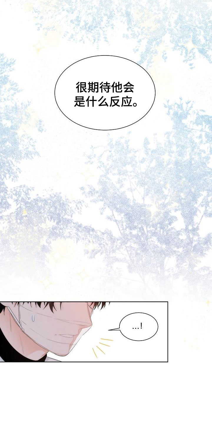 失窃的宝物漫画,第8章：错认4图