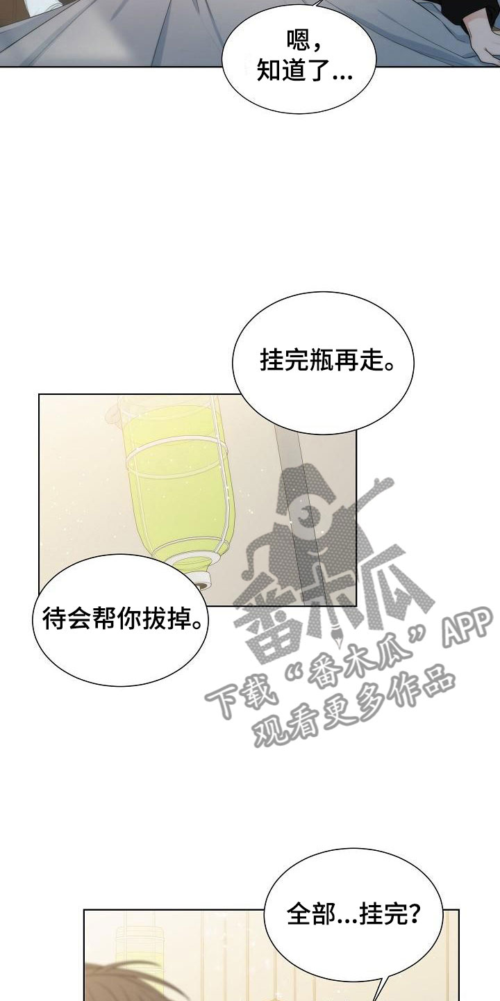 失窃设备保护怎么开启漫画,第10章：中毒2图