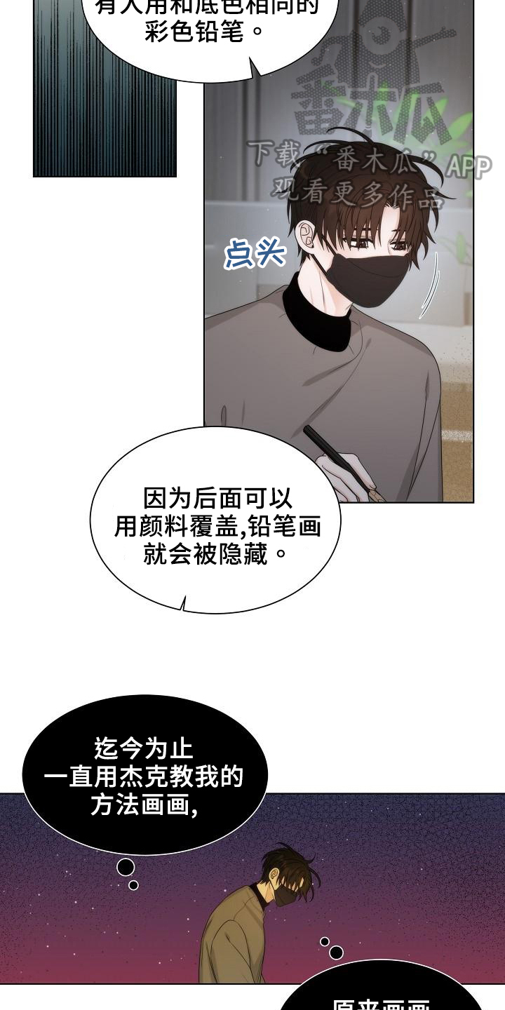 失窃的宝物漫画,第41章：【第二季】担忧3图