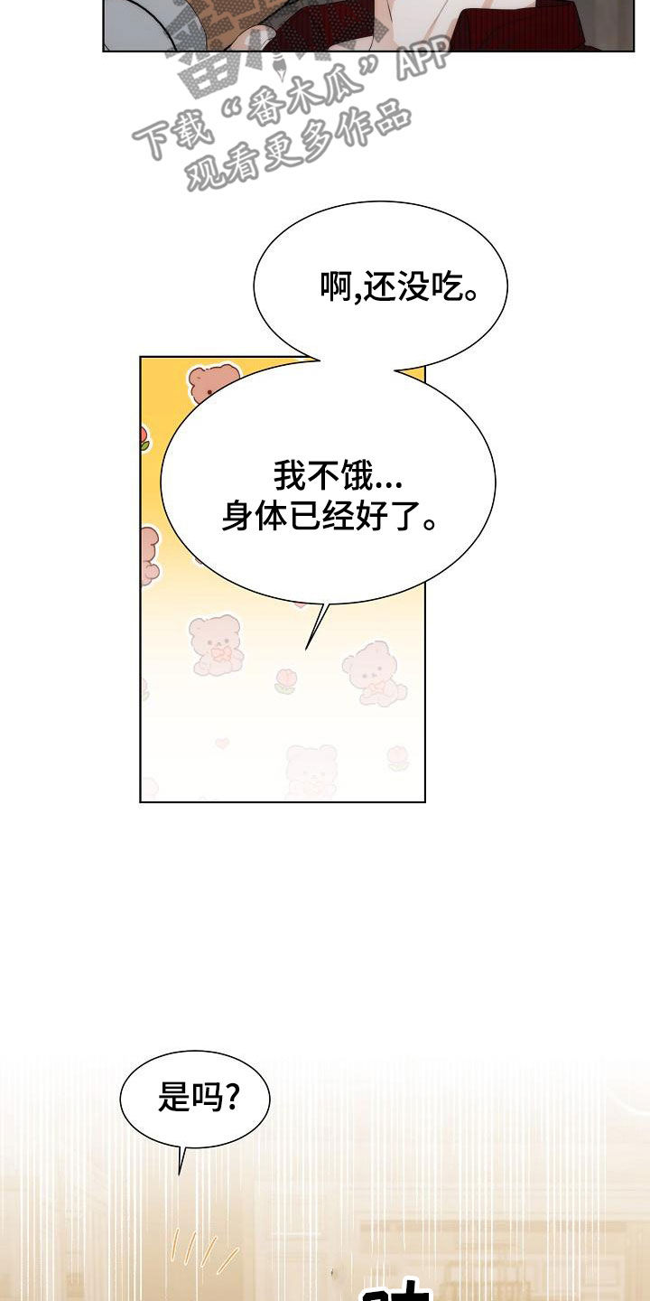 英国宝物失窃漫画,第43章：【第二季】相信5图