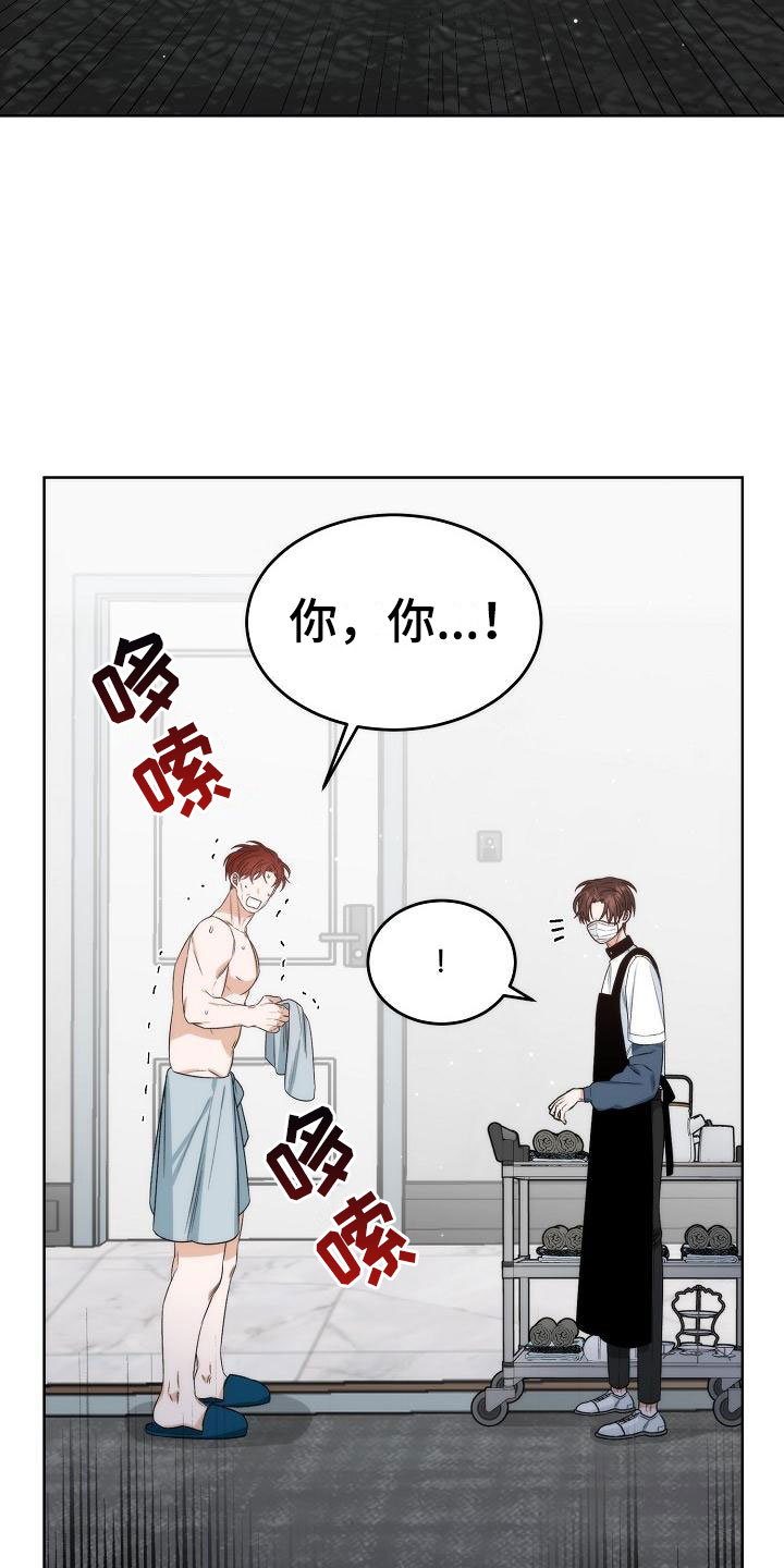 失窃的宝物漫画,第1章：初遇1图