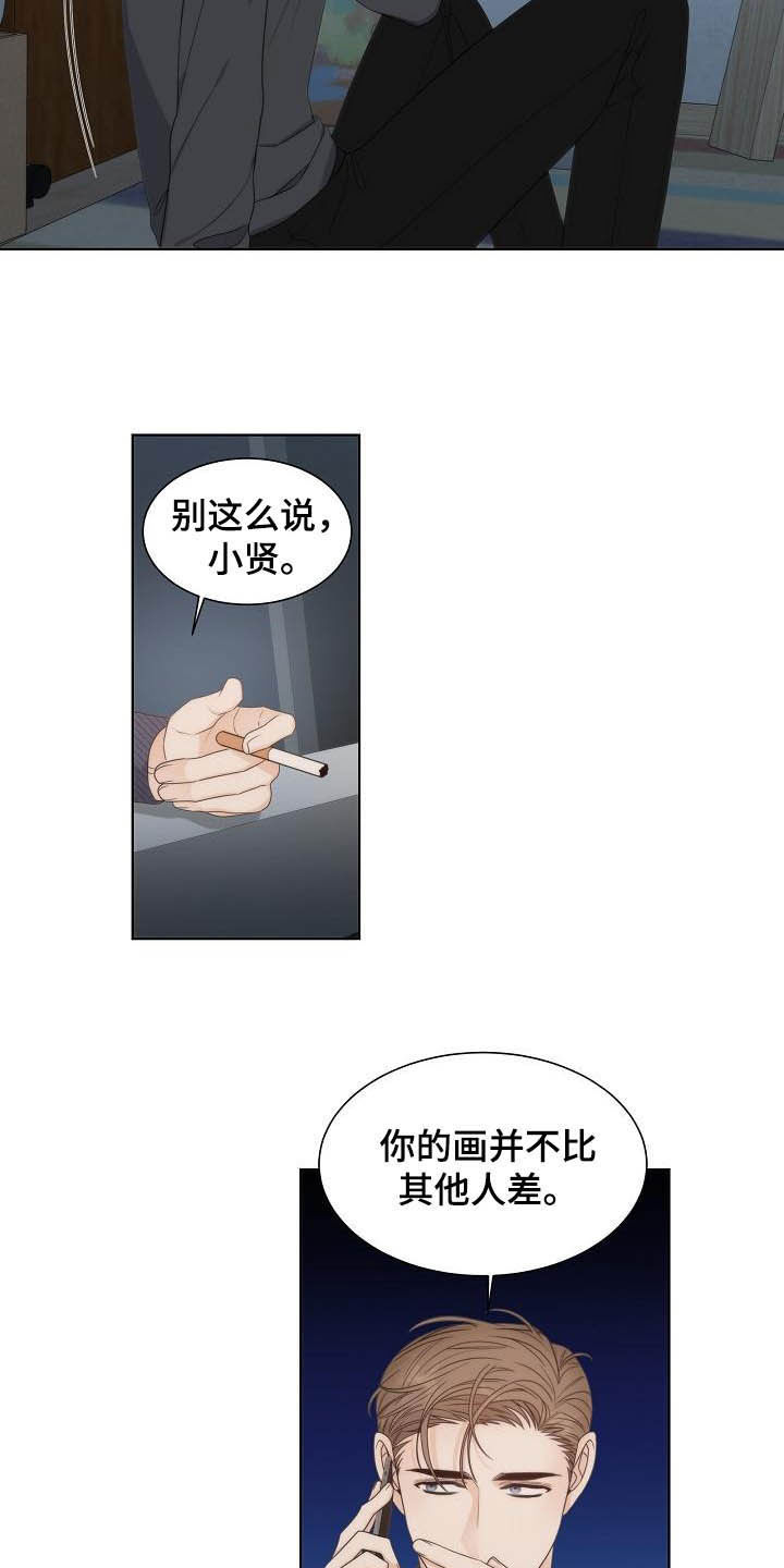 失窃的宝物漫画,第24章：安慰3图