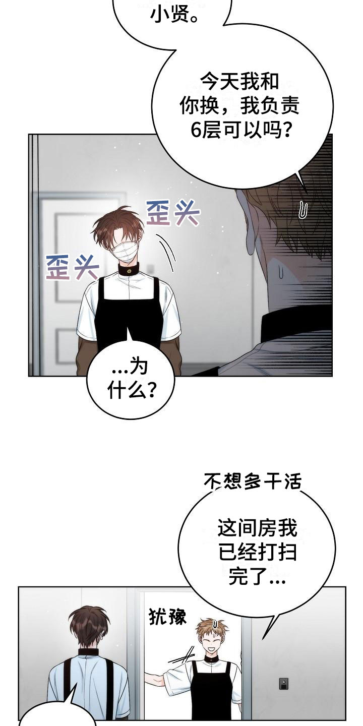 失窃的宝物漫画,第2章：互换3图