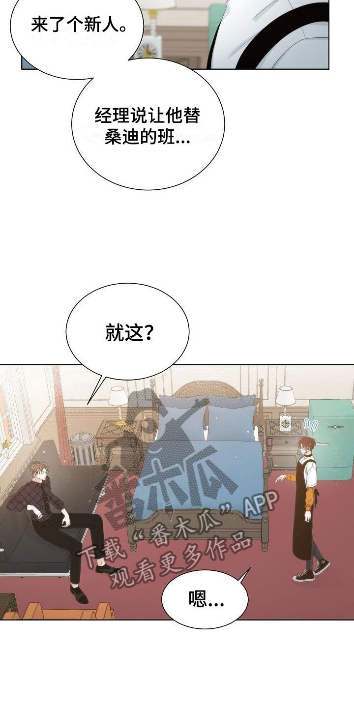 失窃的礼金下集漫画,第5章：蛋糕3图