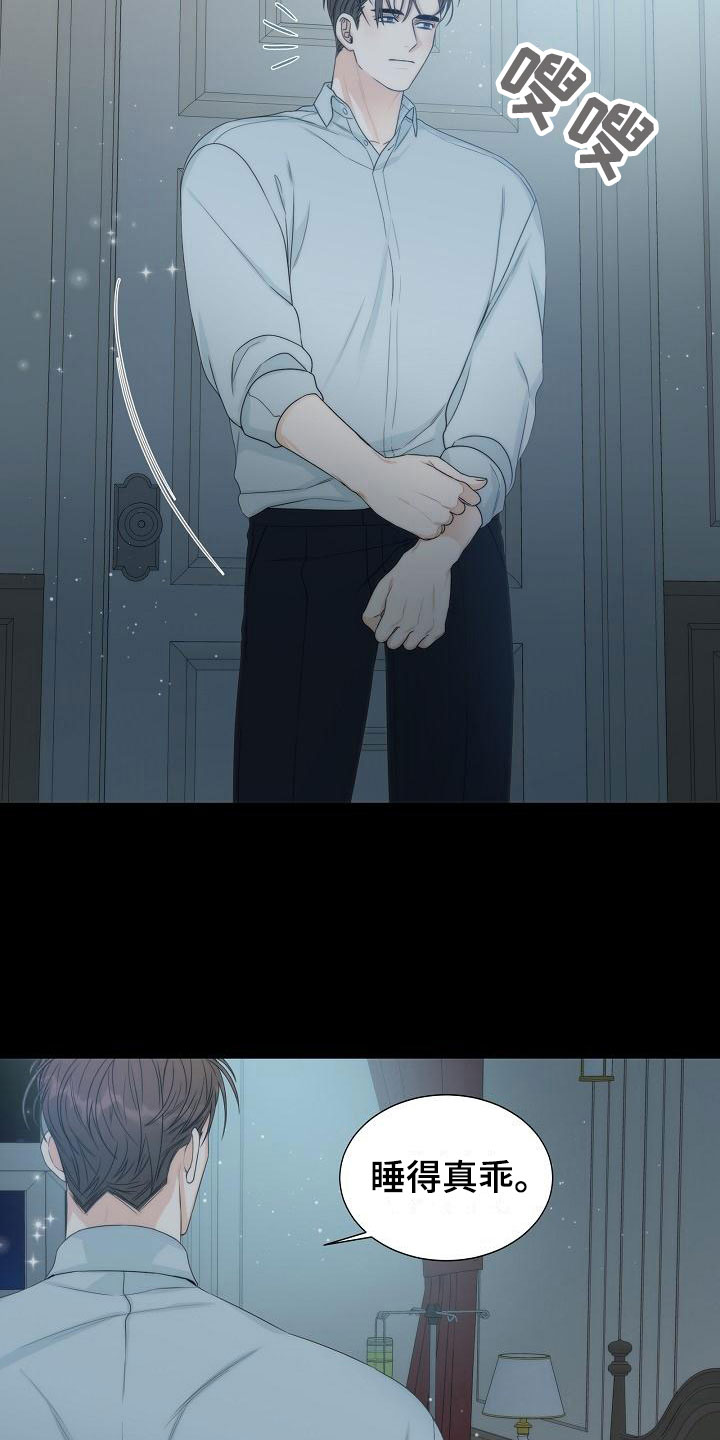 失窃的宝物漫画,第11章：陪伴5图