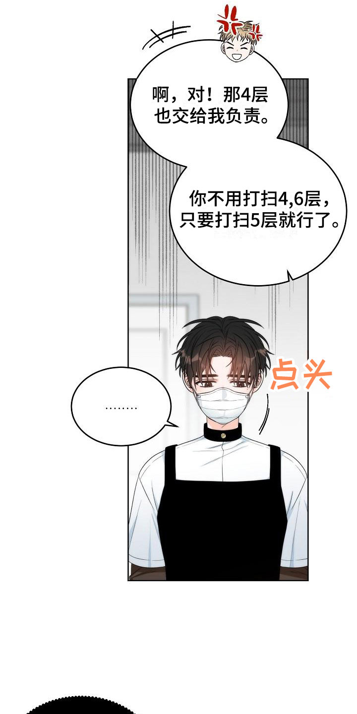失窃的宝物漫画,第2章：互换1图