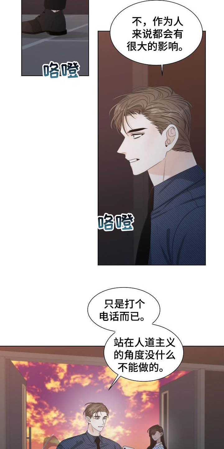 失窃的宝物漫画,第25章：区别对待2图