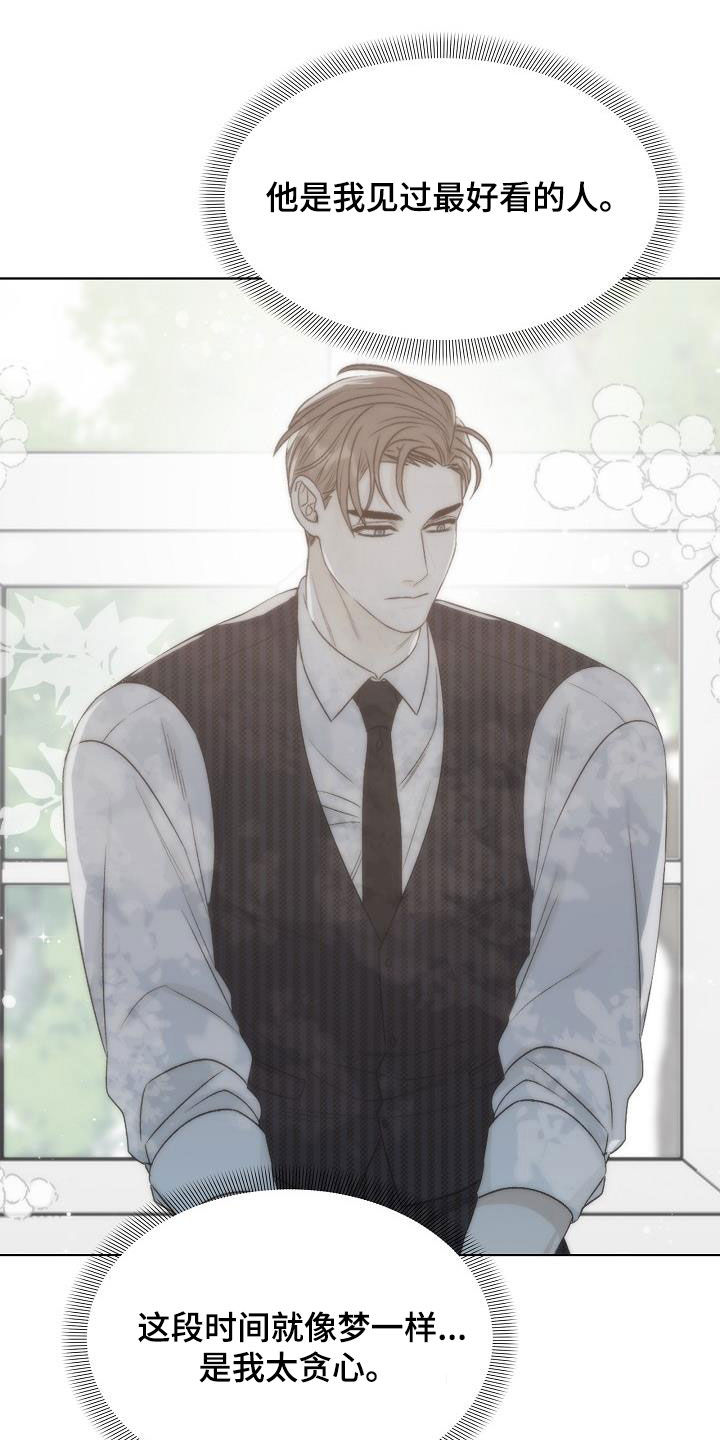 失窃的国宝电视剧漫画,第33章：【第一季完结】呼救5图