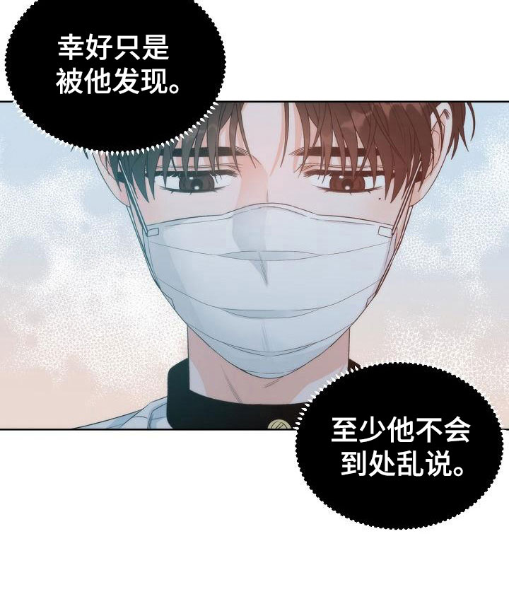 失窃的宝物漫画,第2章：互换2图