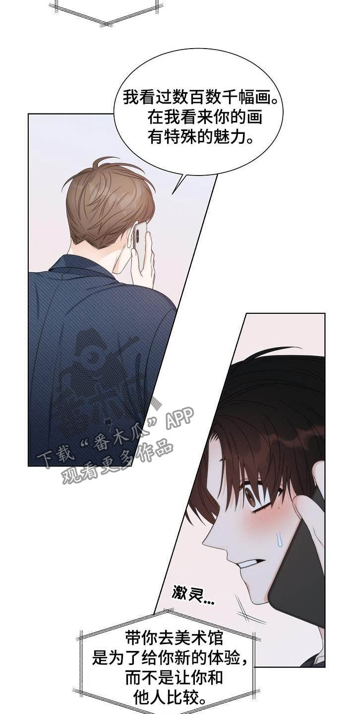 失窃的宝物漫画,第24章：安慰5图