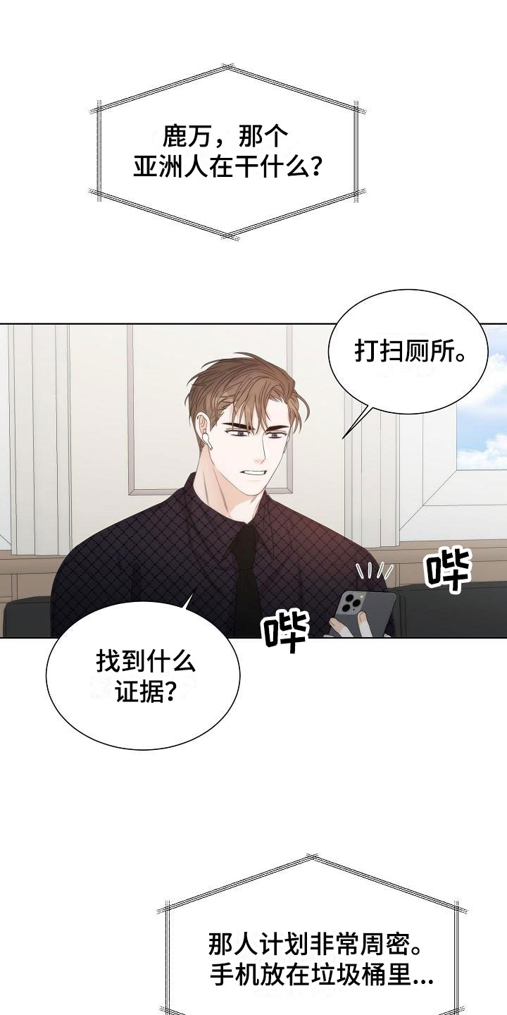 失窃的礼金下集漫画,第5章：蛋糕2图