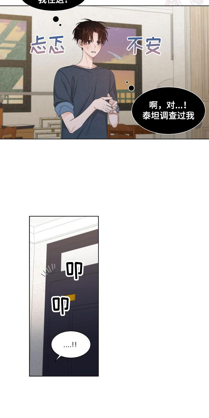 失窃的宝物漫画,第18章：入室4图